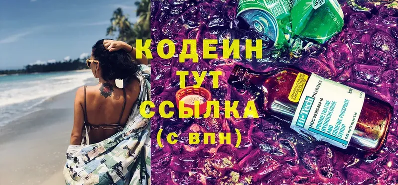 omg вход  Курганинск  Codein напиток Lean (лин) 